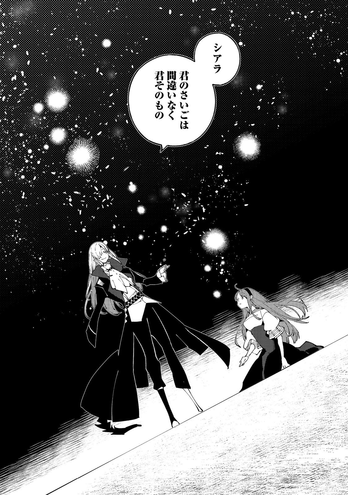 Sekigan, Sekiwan, Sekkyaku no Majutsushi - Chapter 18 - Page 24